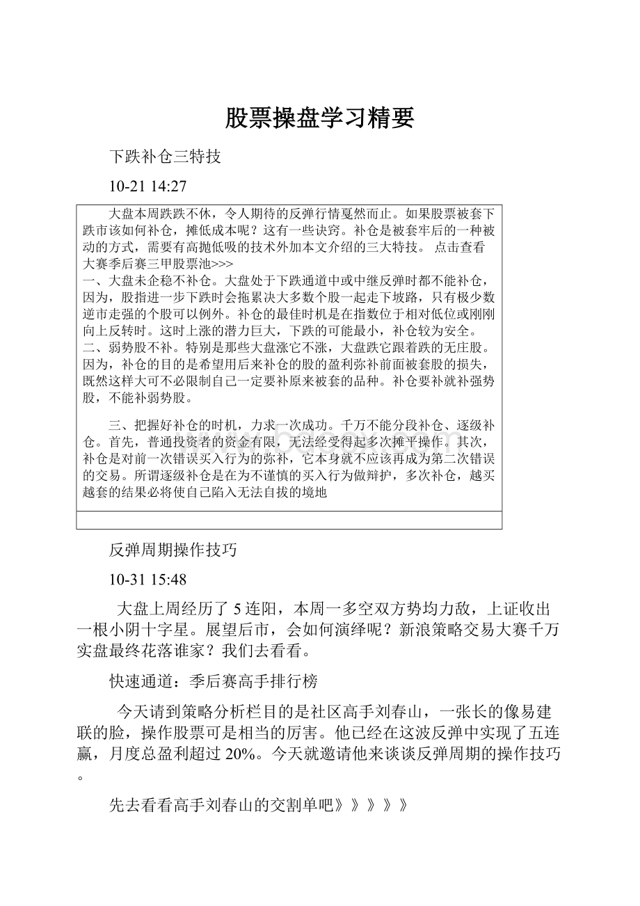 股票操盘学习精要.docx