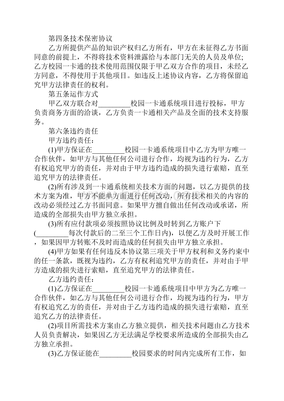 软件项目合作协议书实用版.docx_第3页