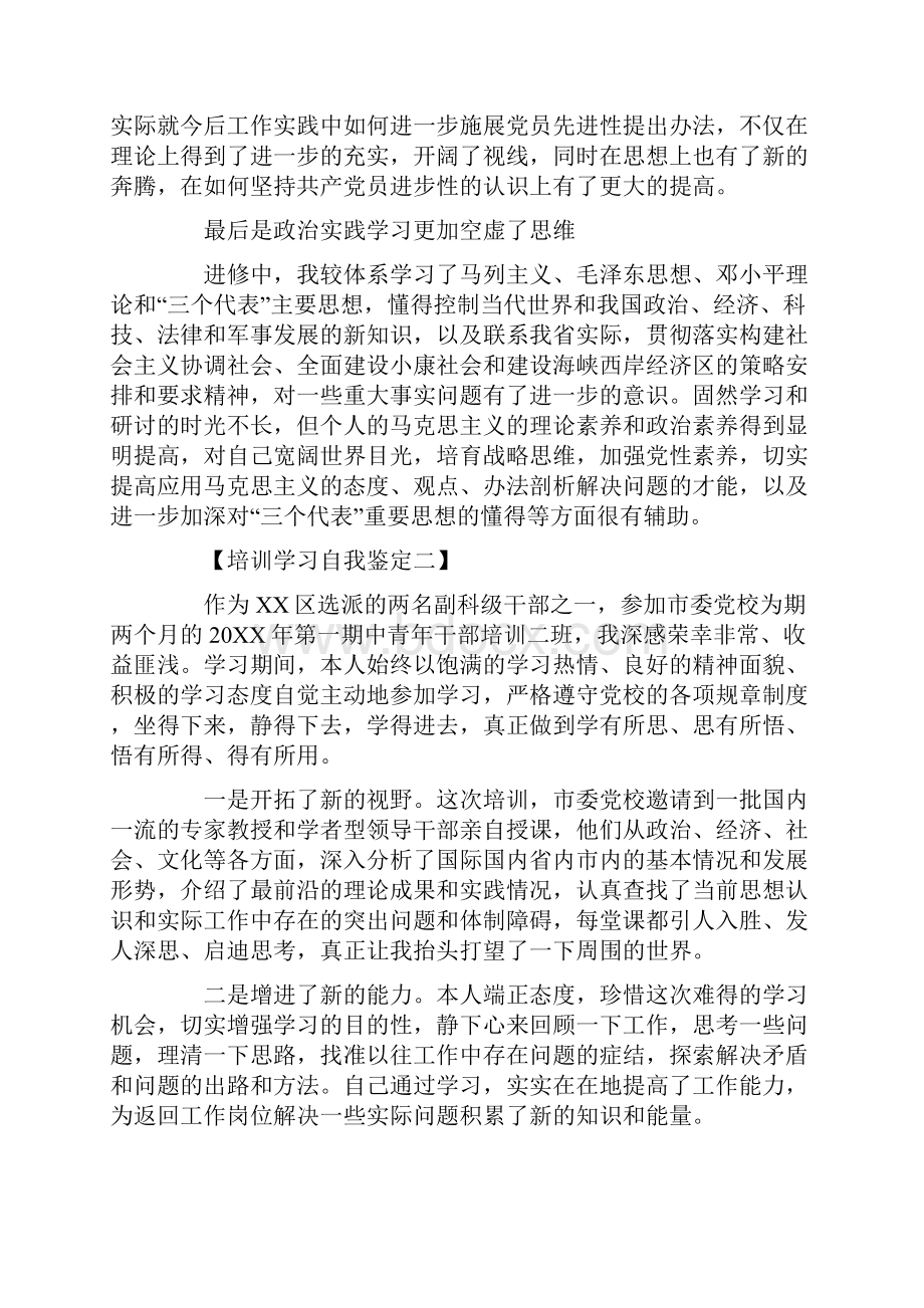 培训知识学习自我鉴定.docx_第2页