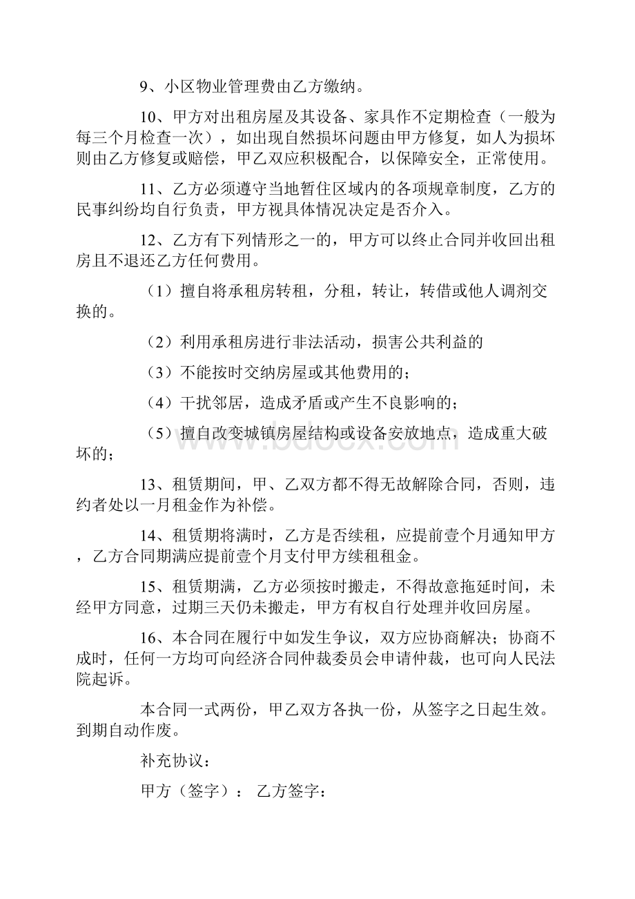 简单租房协议15篇.docx_第2页