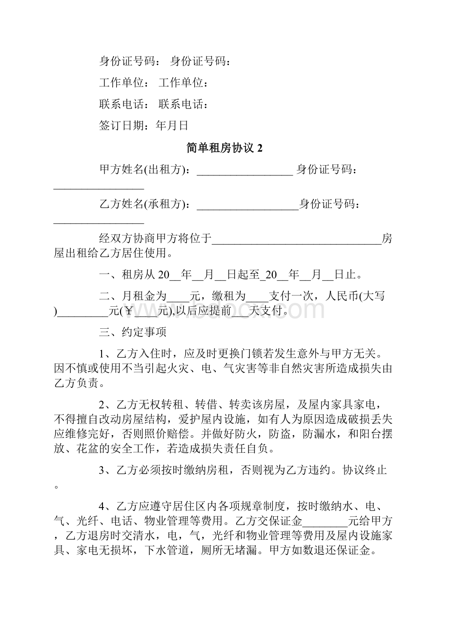 简单租房协议15篇.docx_第3页