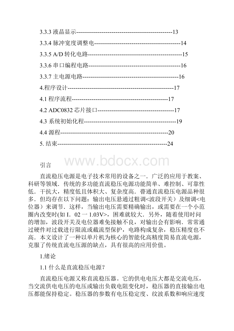 单片机的数控直流稳压电源设计分析方案.docx_第2页