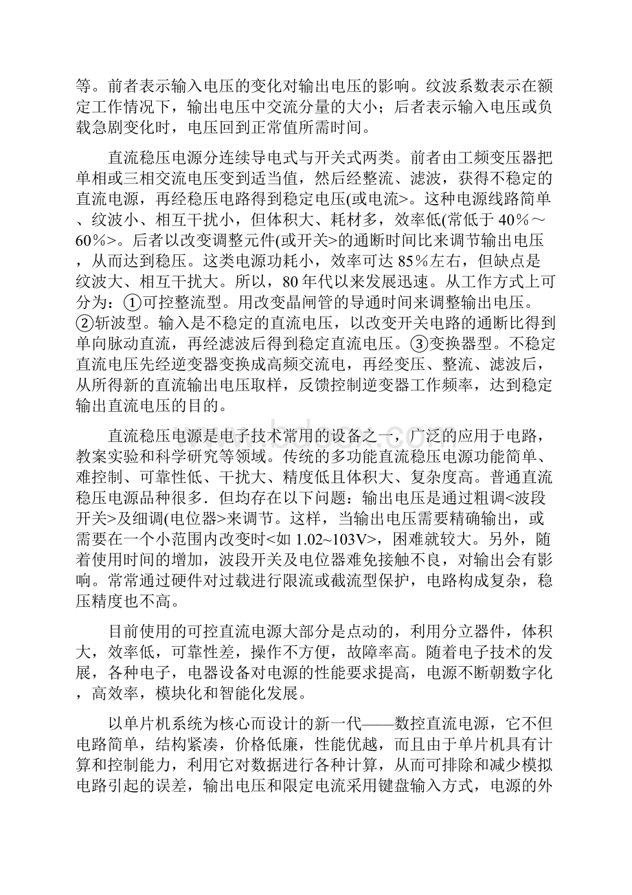 单片机的数控直流稳压电源设计分析方案.docx_第3页