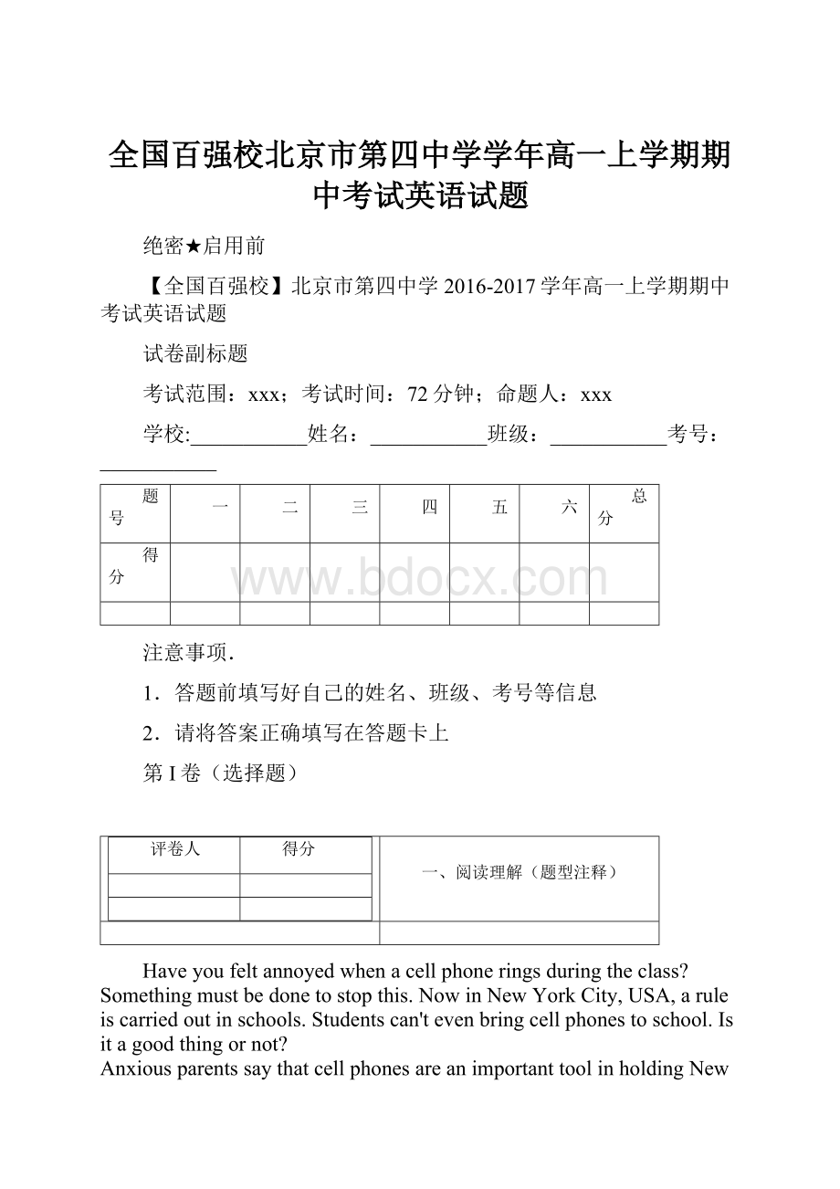 全国百强校北京市第四中学学年高一上学期期中考试英语试题.docx