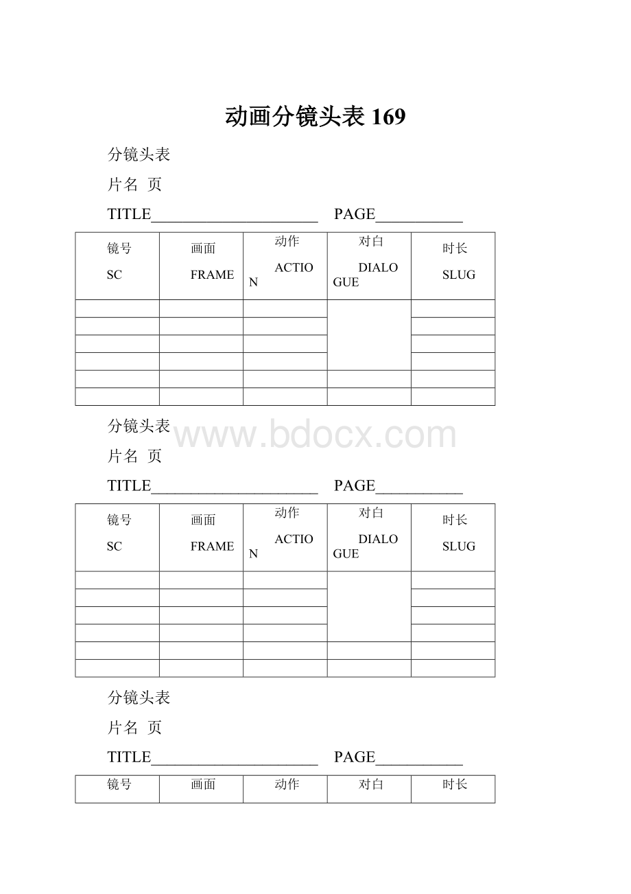 动画分镜头表169.docx