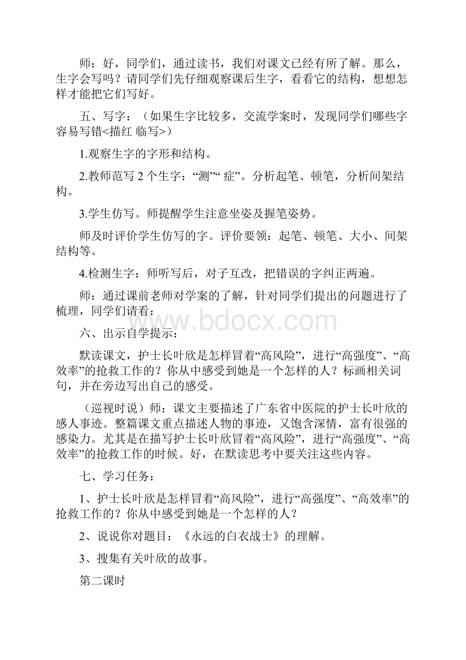 四年级下语文导学案永远的白衣战士苏教版.docx_第3页