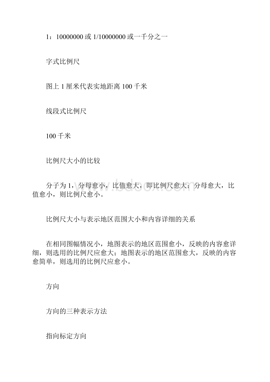 七年级上学期历史与社会第一单元生活在社区里复习资料.docx_第2页