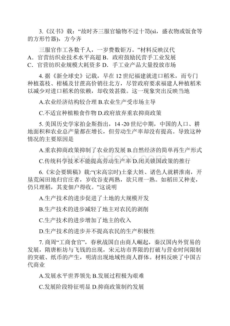 河北省唐山市学年高二历史下册第二次调研考试.docx_第2页