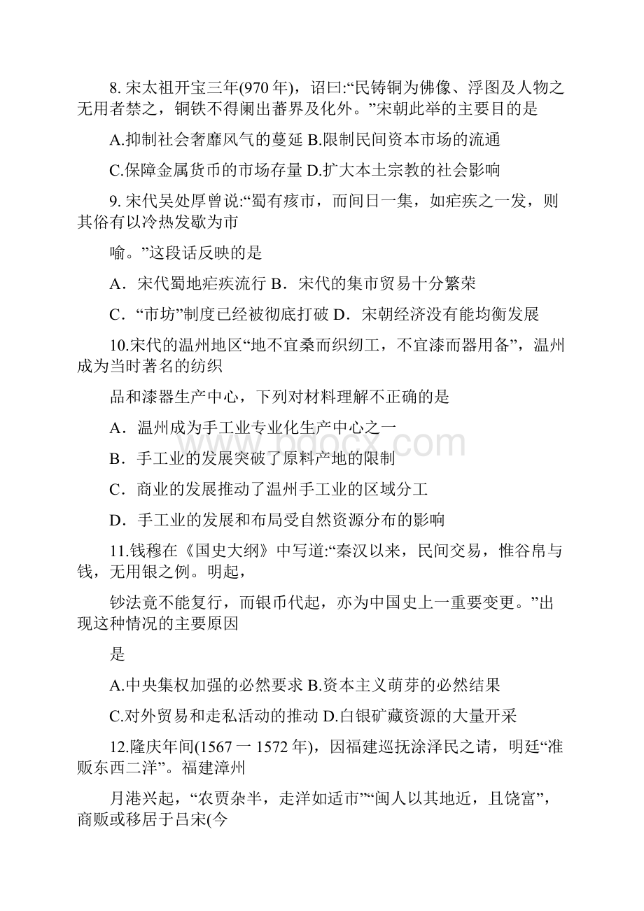 河北省唐山市学年高二历史下册第二次调研考试.docx_第3页