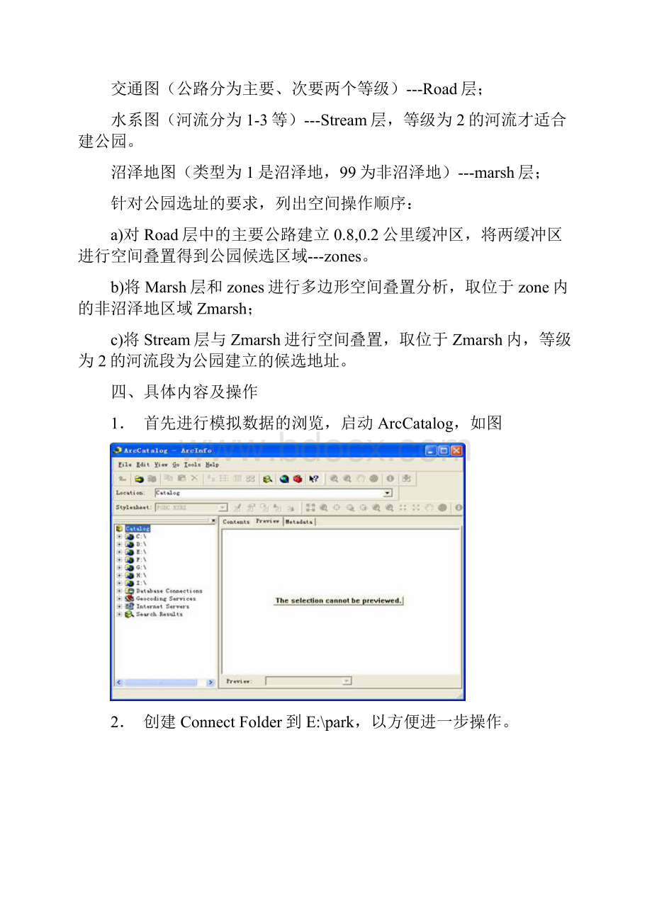 ArcGIS空间分析公园选址.docx_第2页