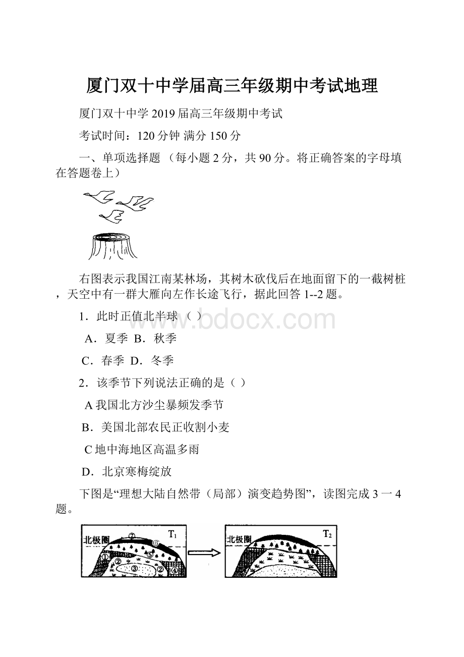 厦门双十中学届高三年级期中考试地理.docx