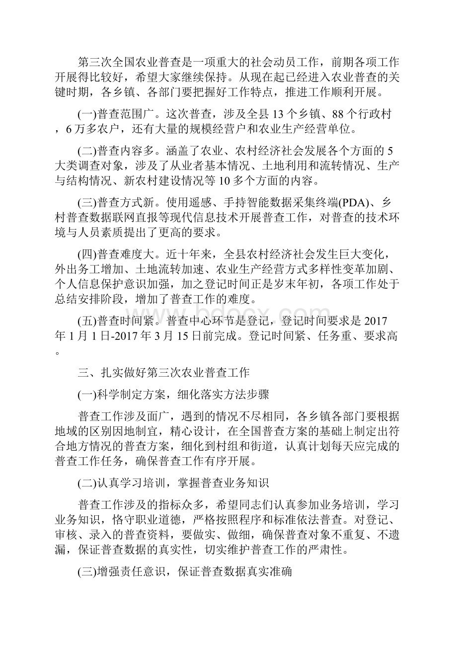 第三次农业普查讲话稿范文一.docx_第3页