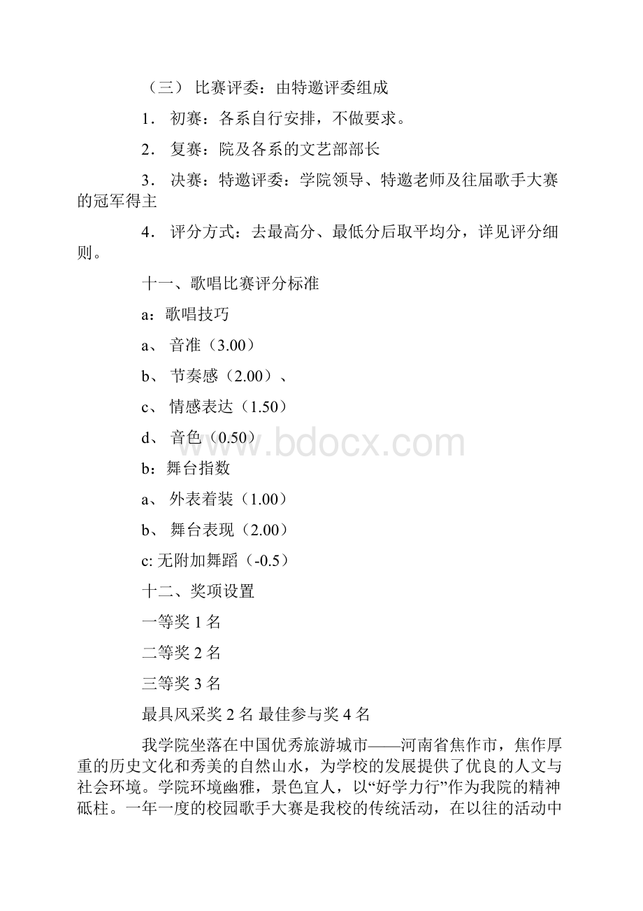 大学校园活动策划方案3篇新版.docx_第3页