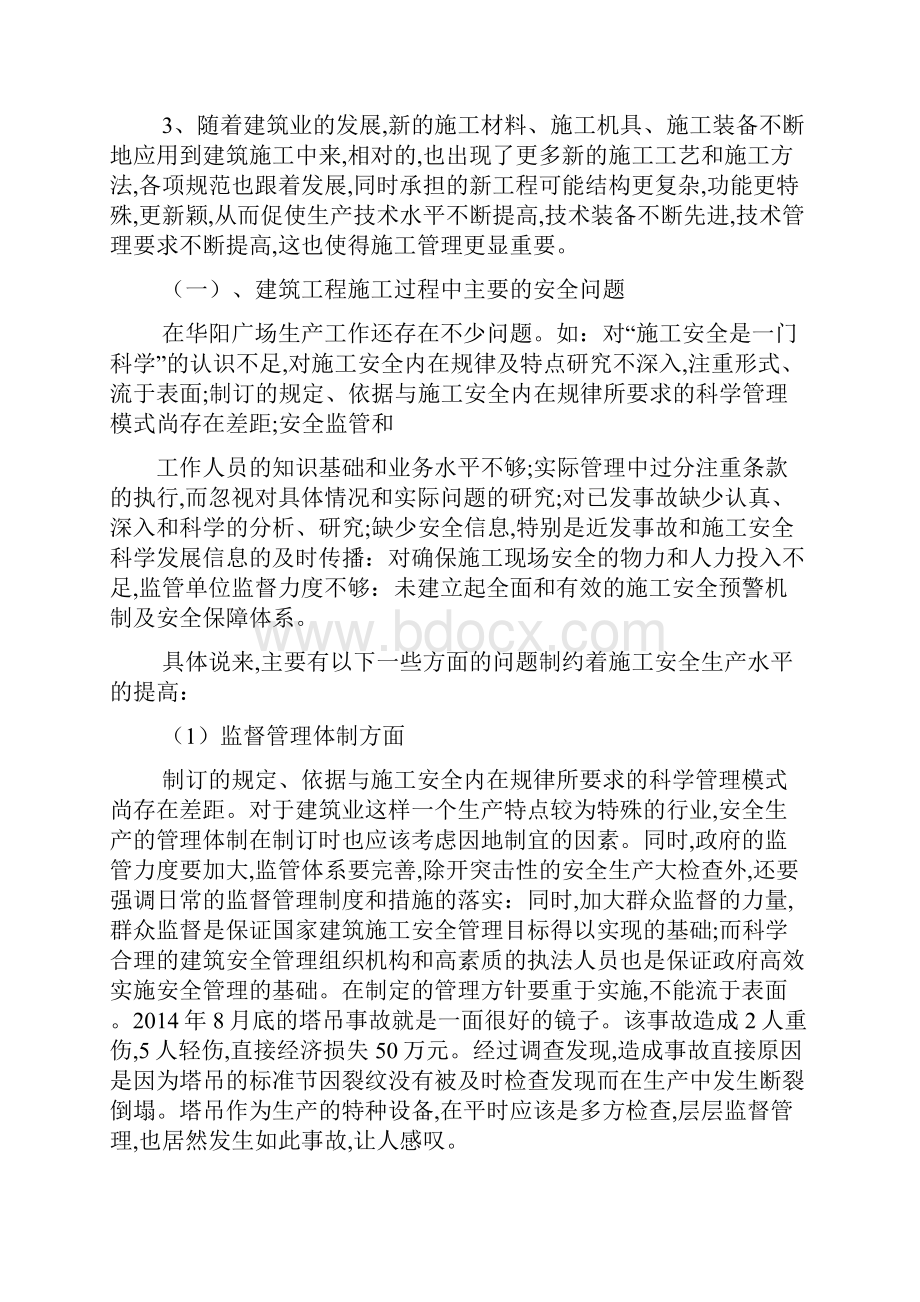 电大建筑施工与管理毕业论文最新范文.docx_第2页