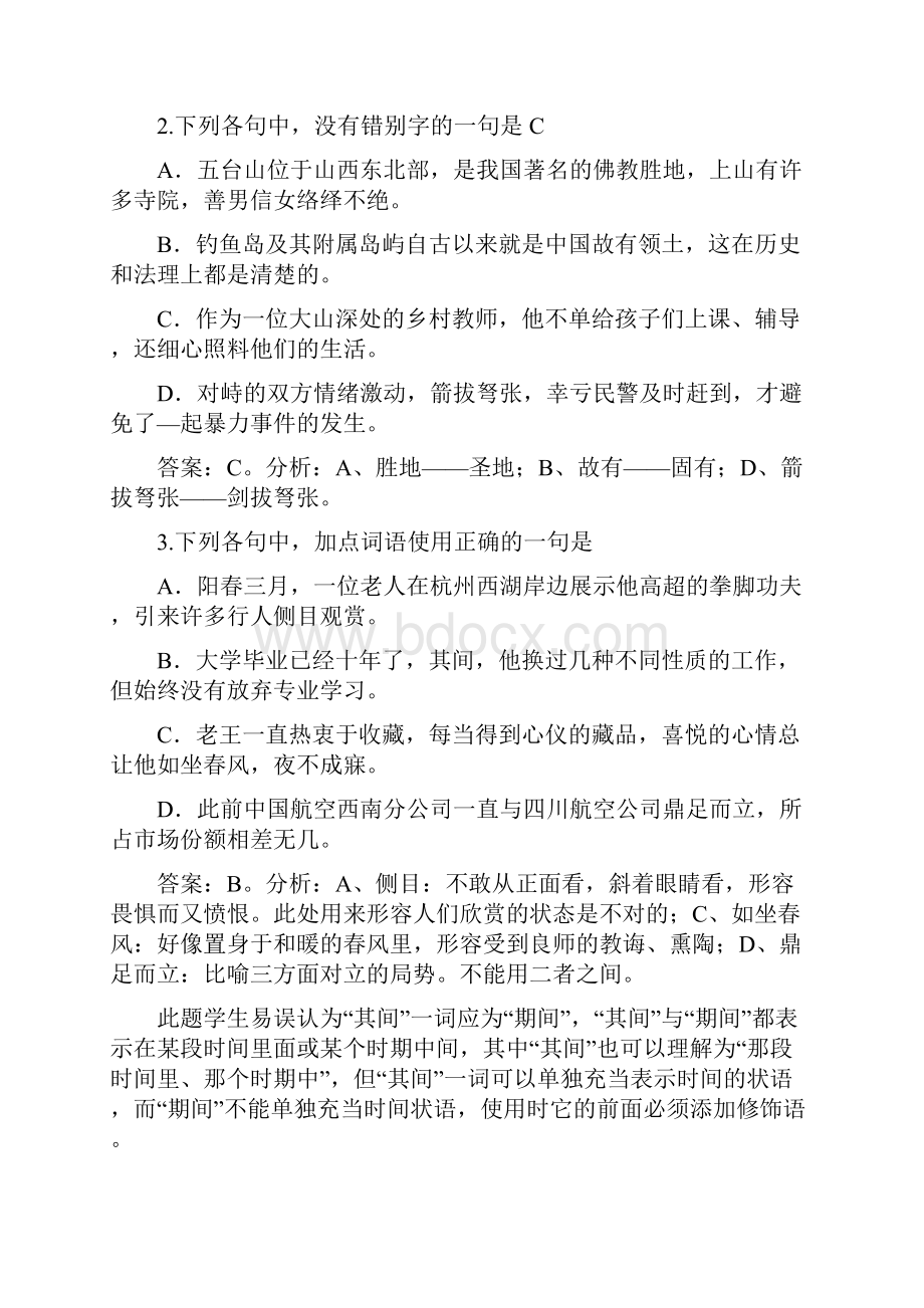 普通高等学校招生全国统一考试语文试题及答案解析山东卷.docx_第2页