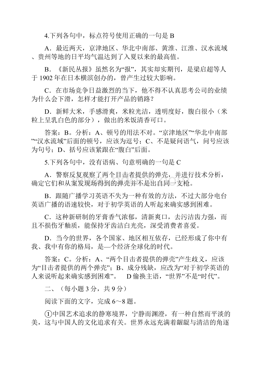 普通高等学校招生全国统一考试语文试题及答案解析山东卷.docx_第3页