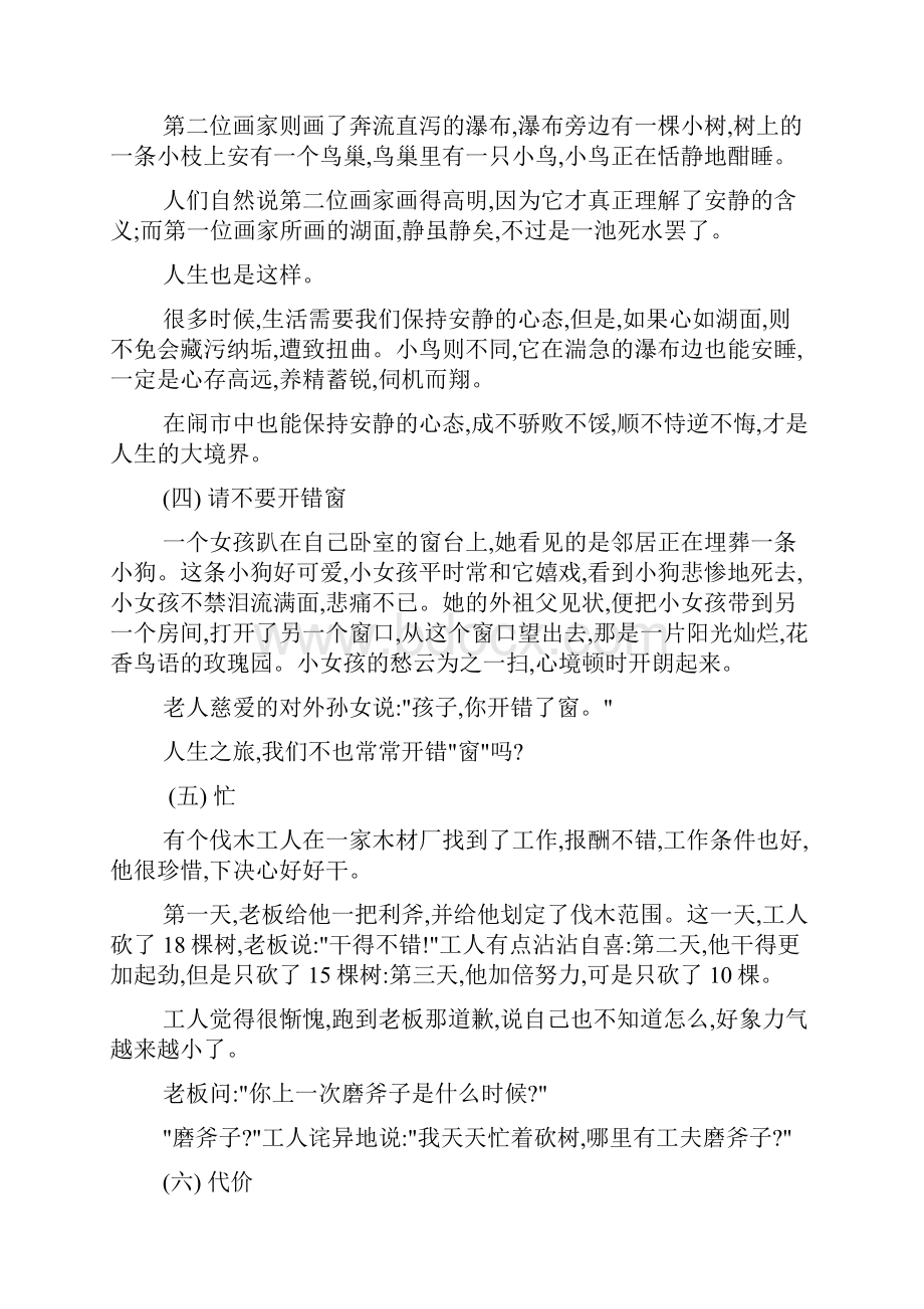 哲理性小故事三十七则.docx_第2页