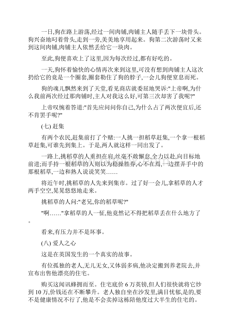 哲理性小故事三十七则.docx_第3页