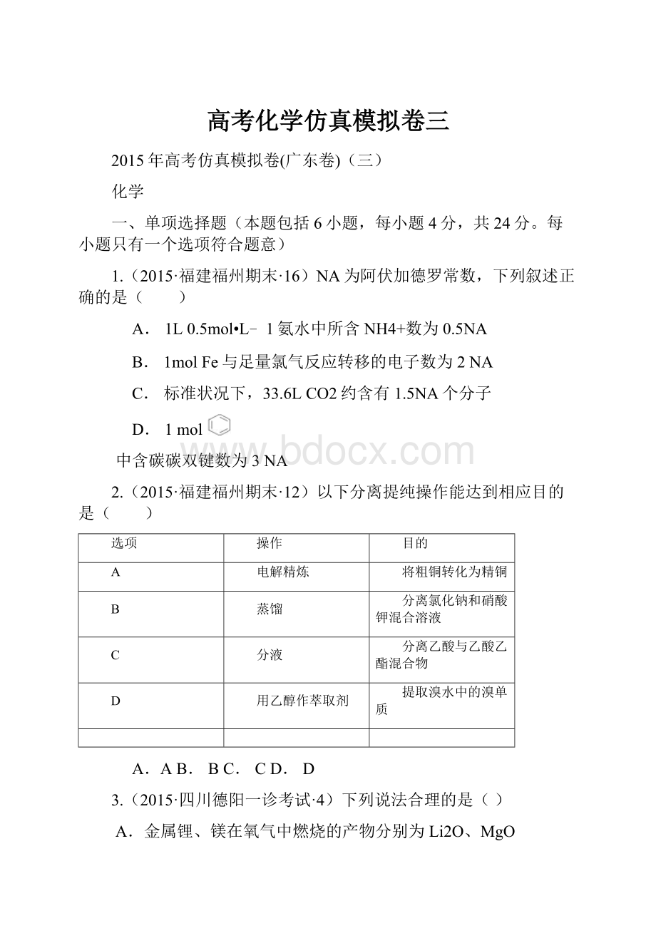 高考化学仿真模拟卷三.docx