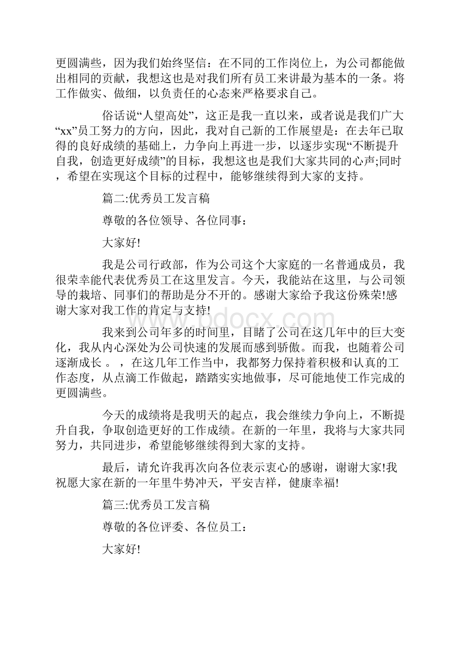 优秀员工发言稿5篇.docx_第2页