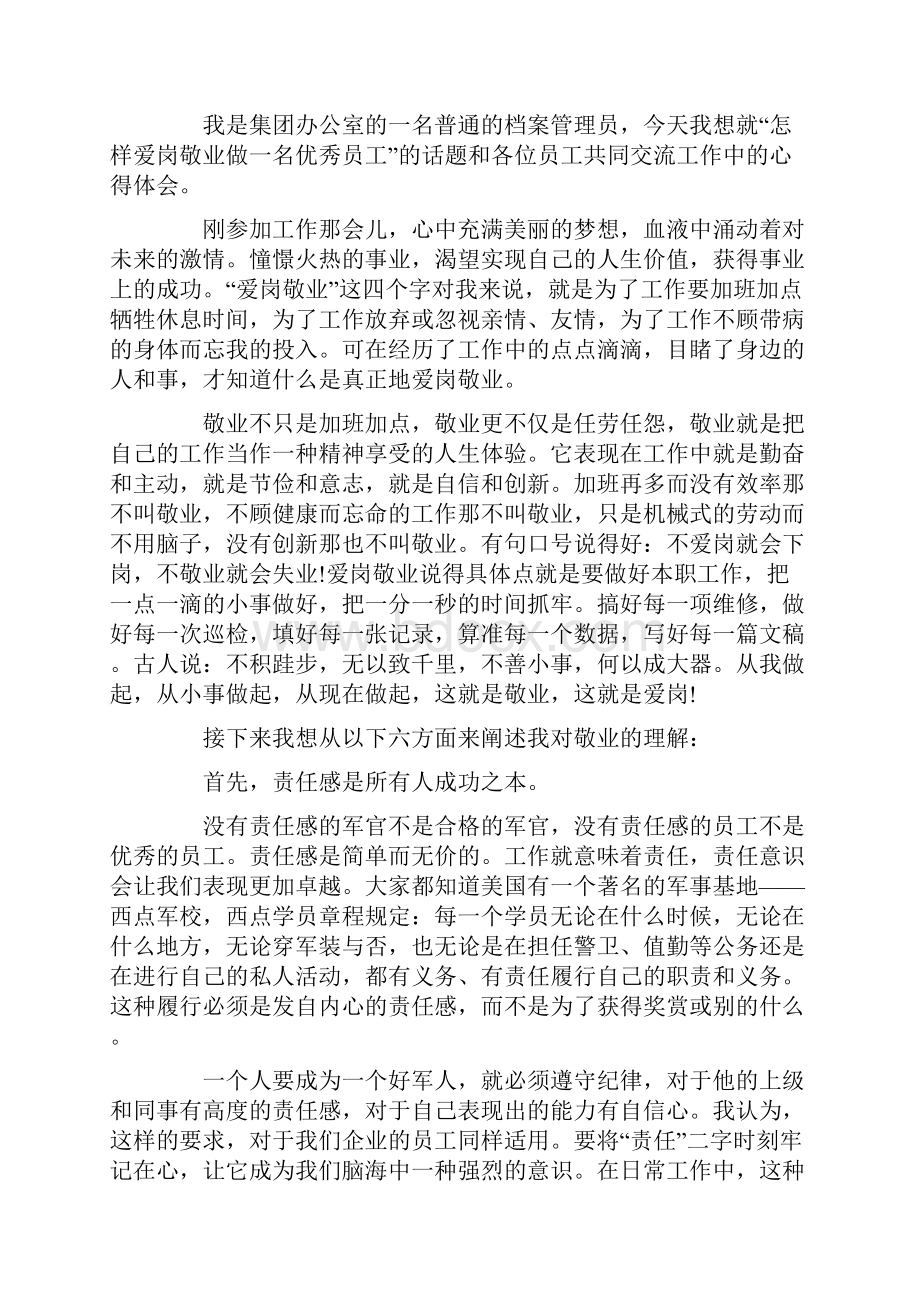 优秀员工发言稿5篇.docx_第3页