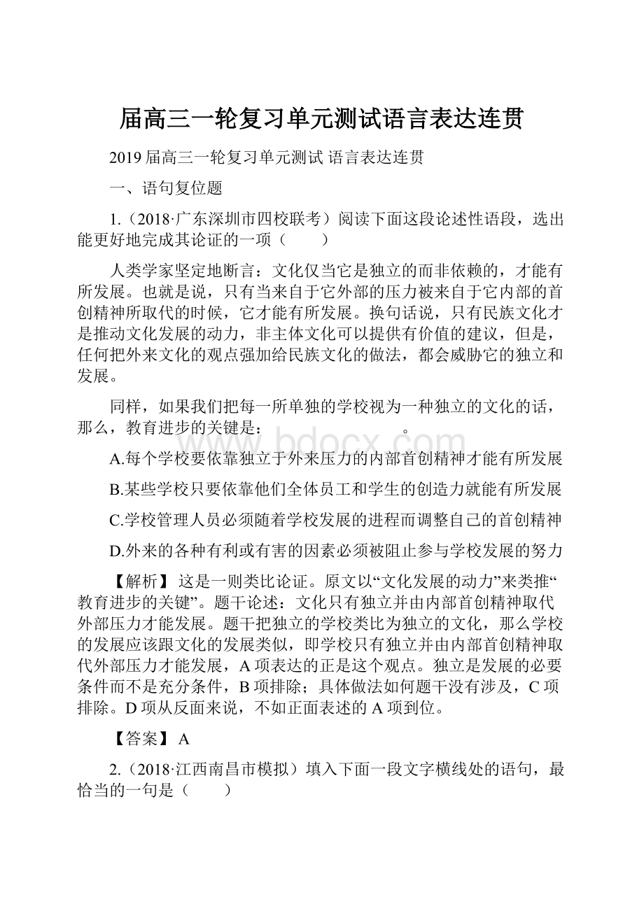 届高三一轮复习单元测试语言表达连贯.docx