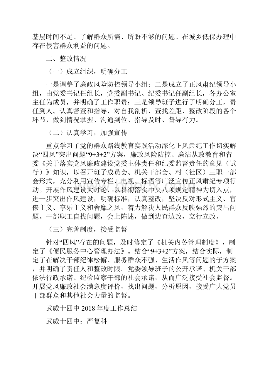 正风肃纪自查及整改工作报告与武威十四中度工作总结汇编.docx_第2页