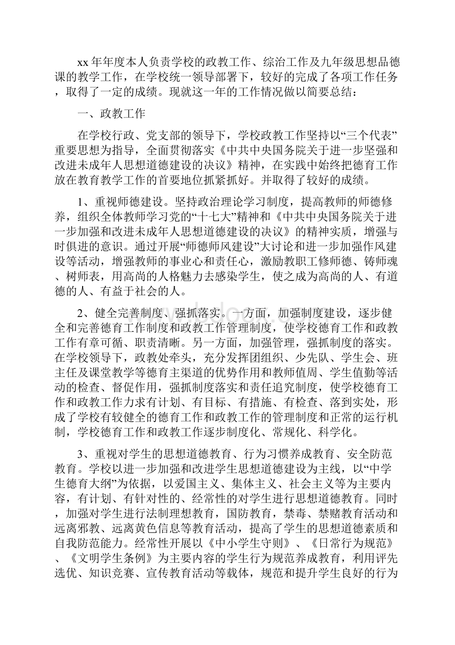 正风肃纪自查及整改工作报告与武威十四中度工作总结汇编.docx_第3页