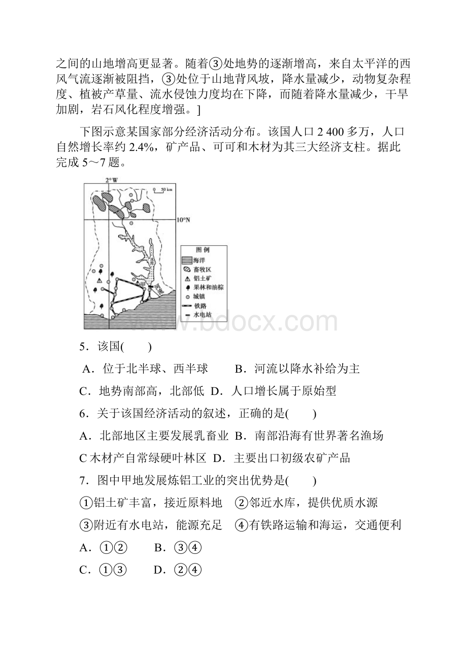 届高考地理一轮复习 模块检测卷四 新人教版.docx_第3页