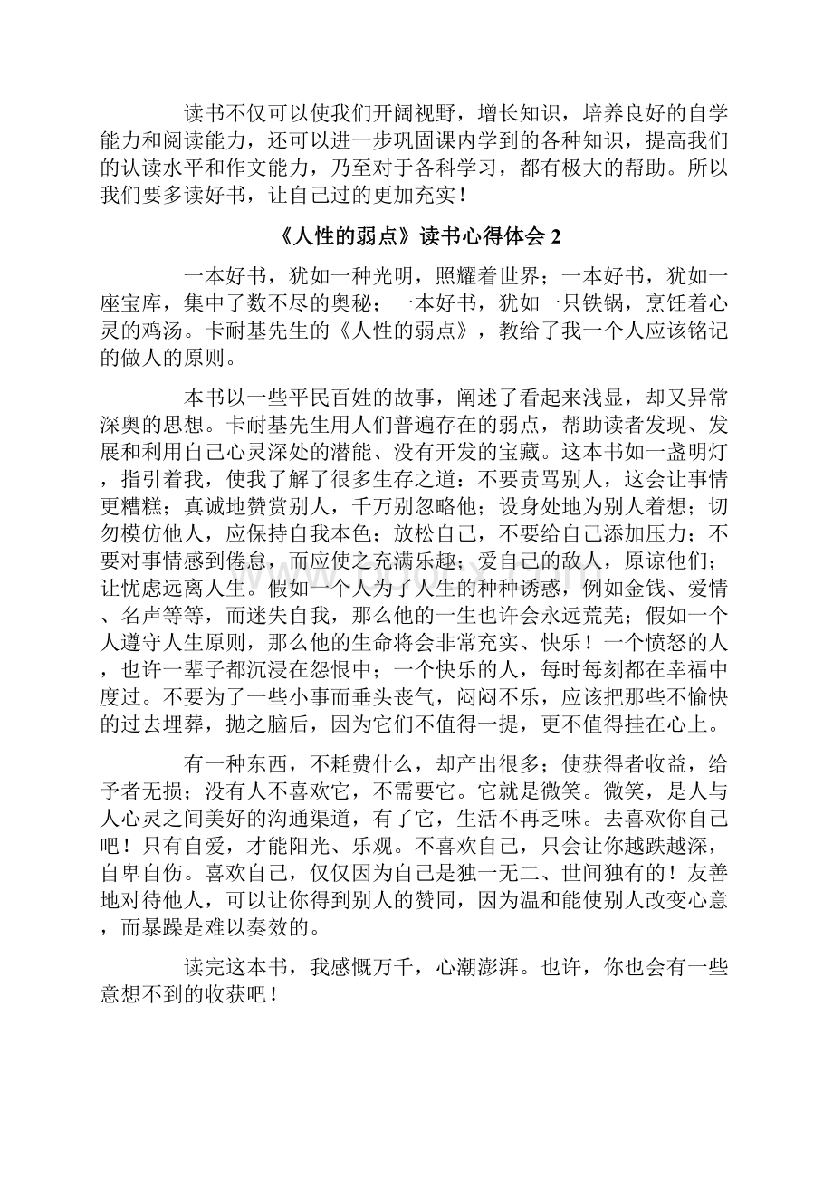 《人性的弱点》读书心得体会整合汇编.docx_第2页