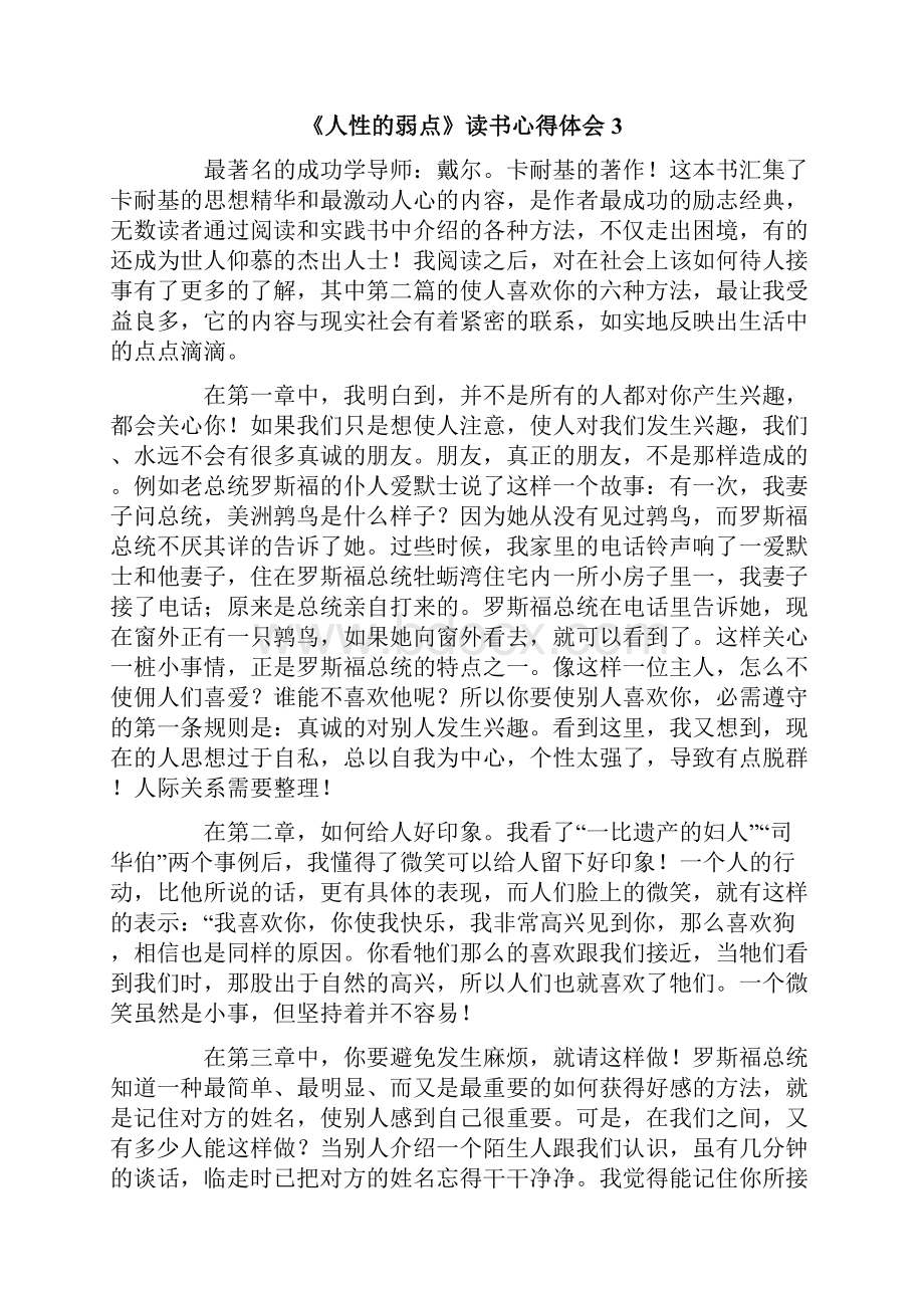 《人性的弱点》读书心得体会整合汇编.docx_第3页