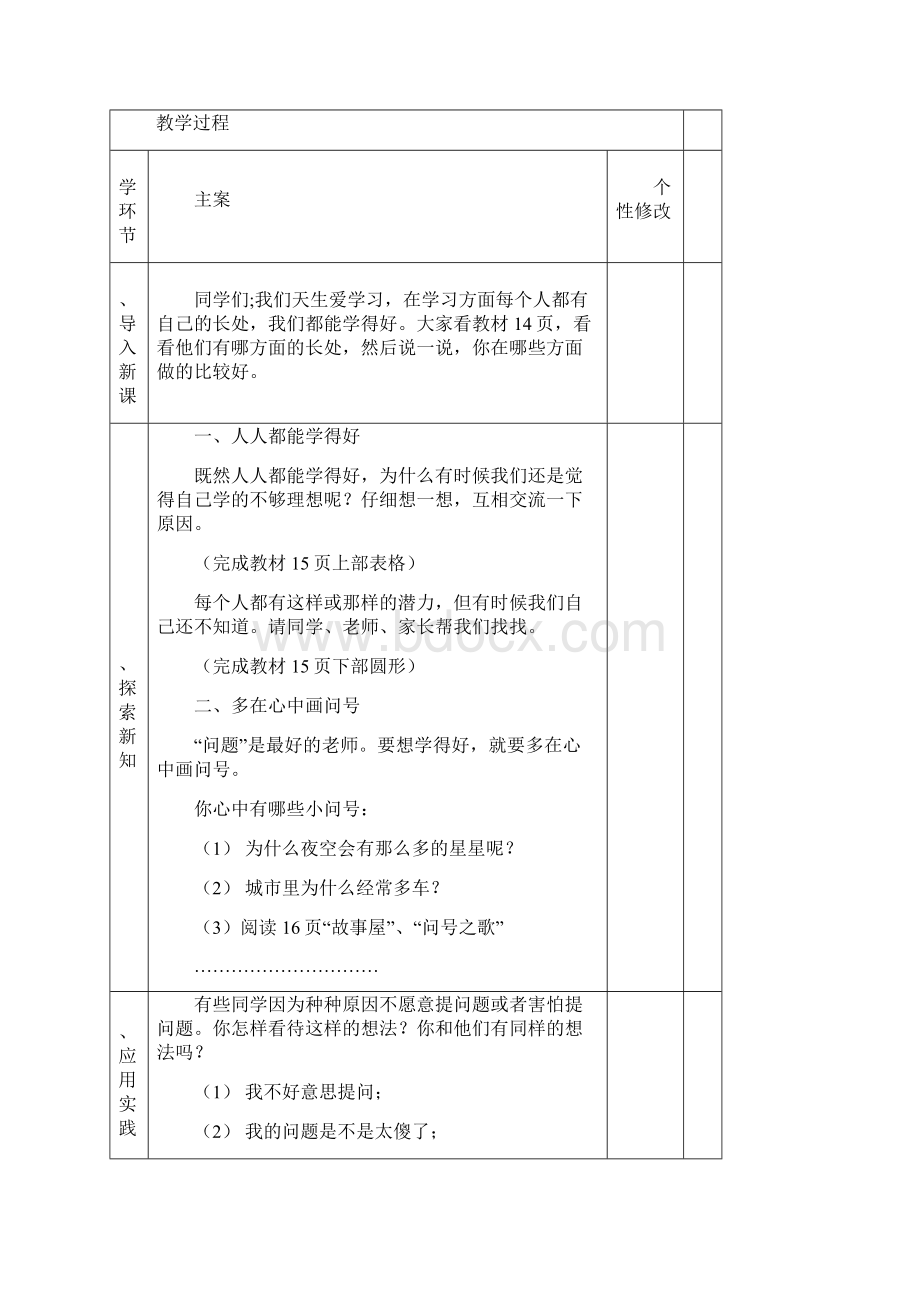 部编人教版小学道德与法治三年级上册做学习的主人教学设计.docx_第2页