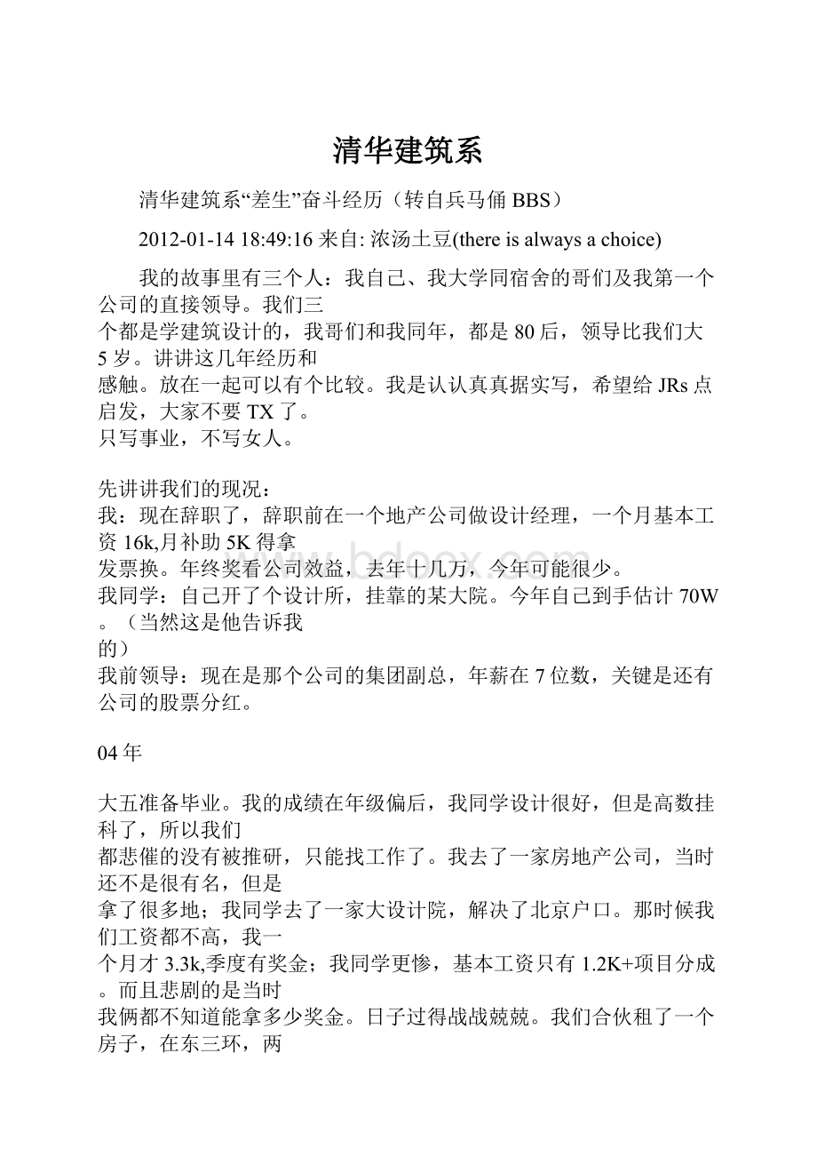 清华建筑系.docx_第1页