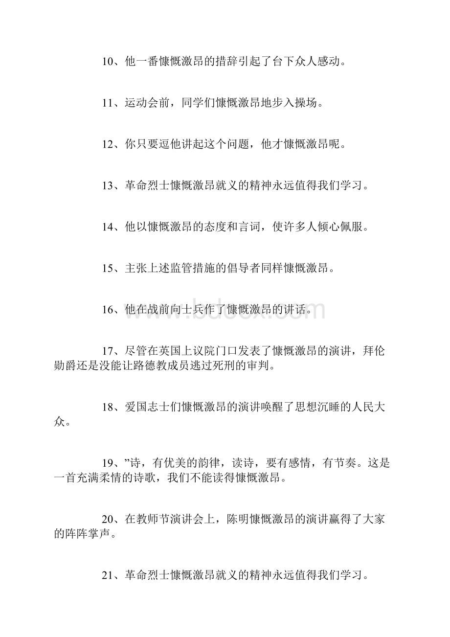 慷慨激昂造句精选105句.docx_第2页