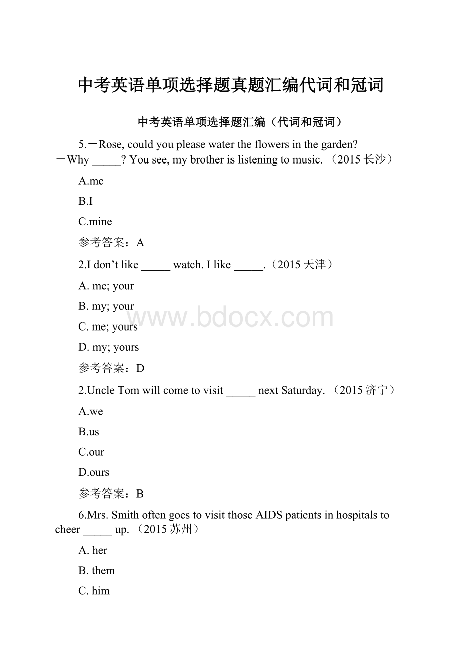 中考英语单项选择题真题汇编代词和冠词.docx