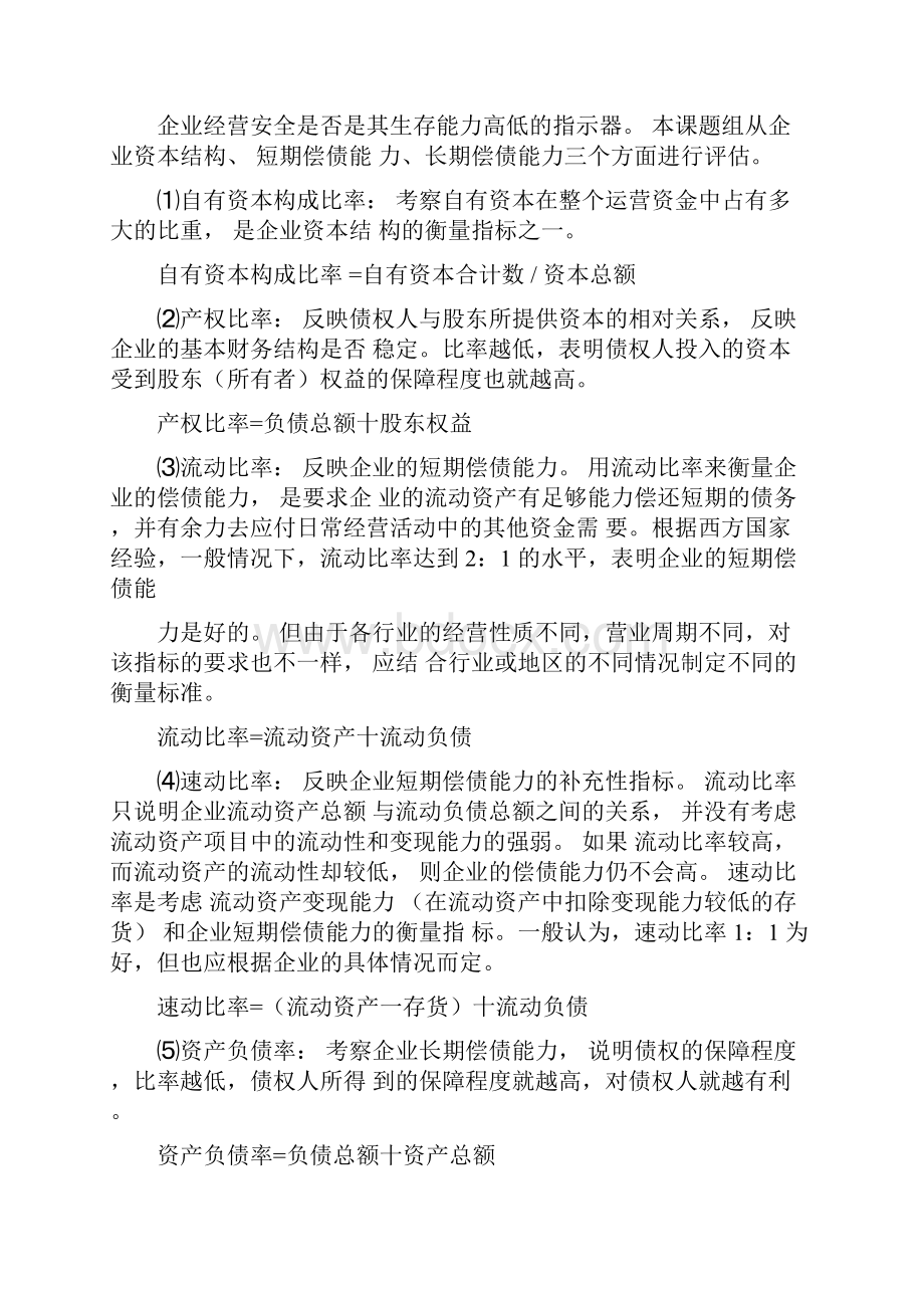 企业竞争力评价理论指标说明.docx_第2页