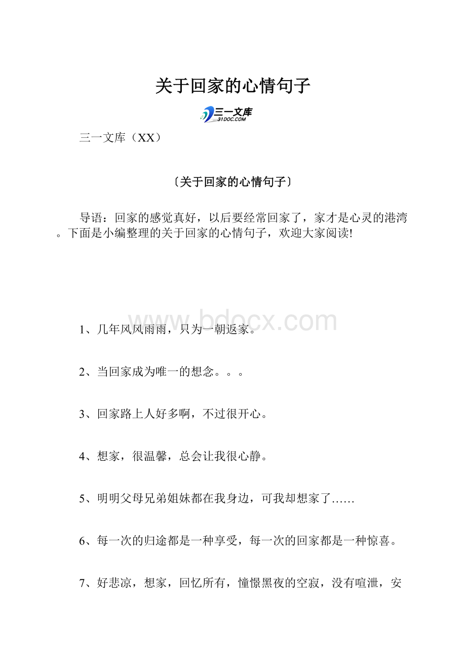 关于回家的心情句子.docx_第1页