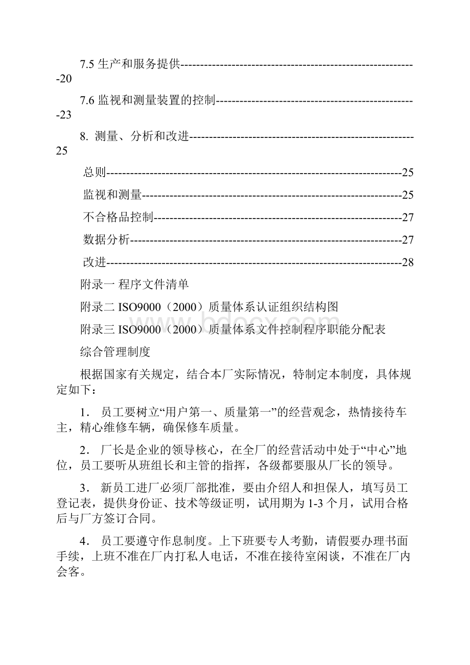 现代汽车维修企业内部管理文件汇编.docx_第3页