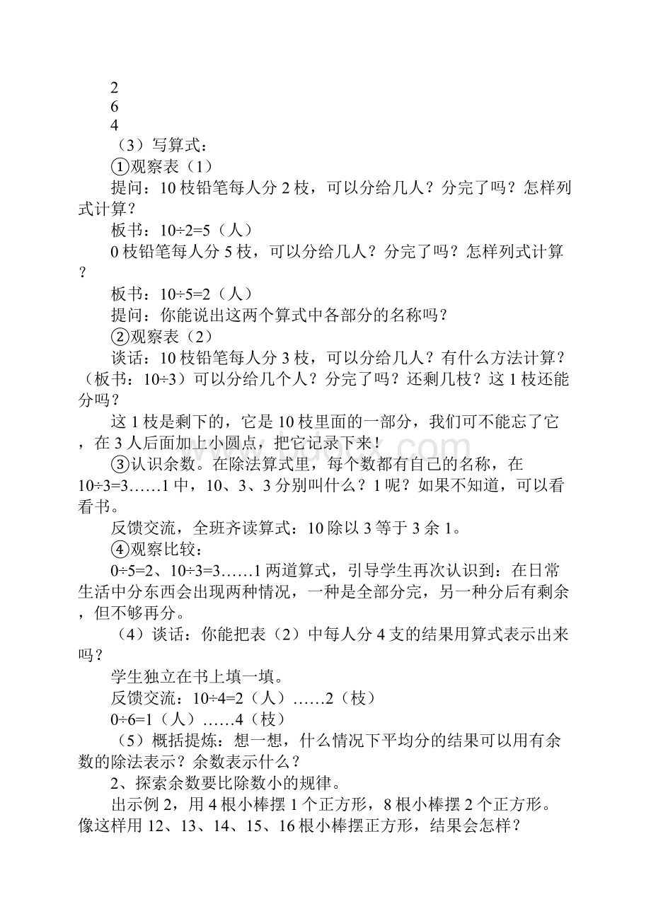 二年级下册数学上课学习上课学习教案苏教版.docx_第3页