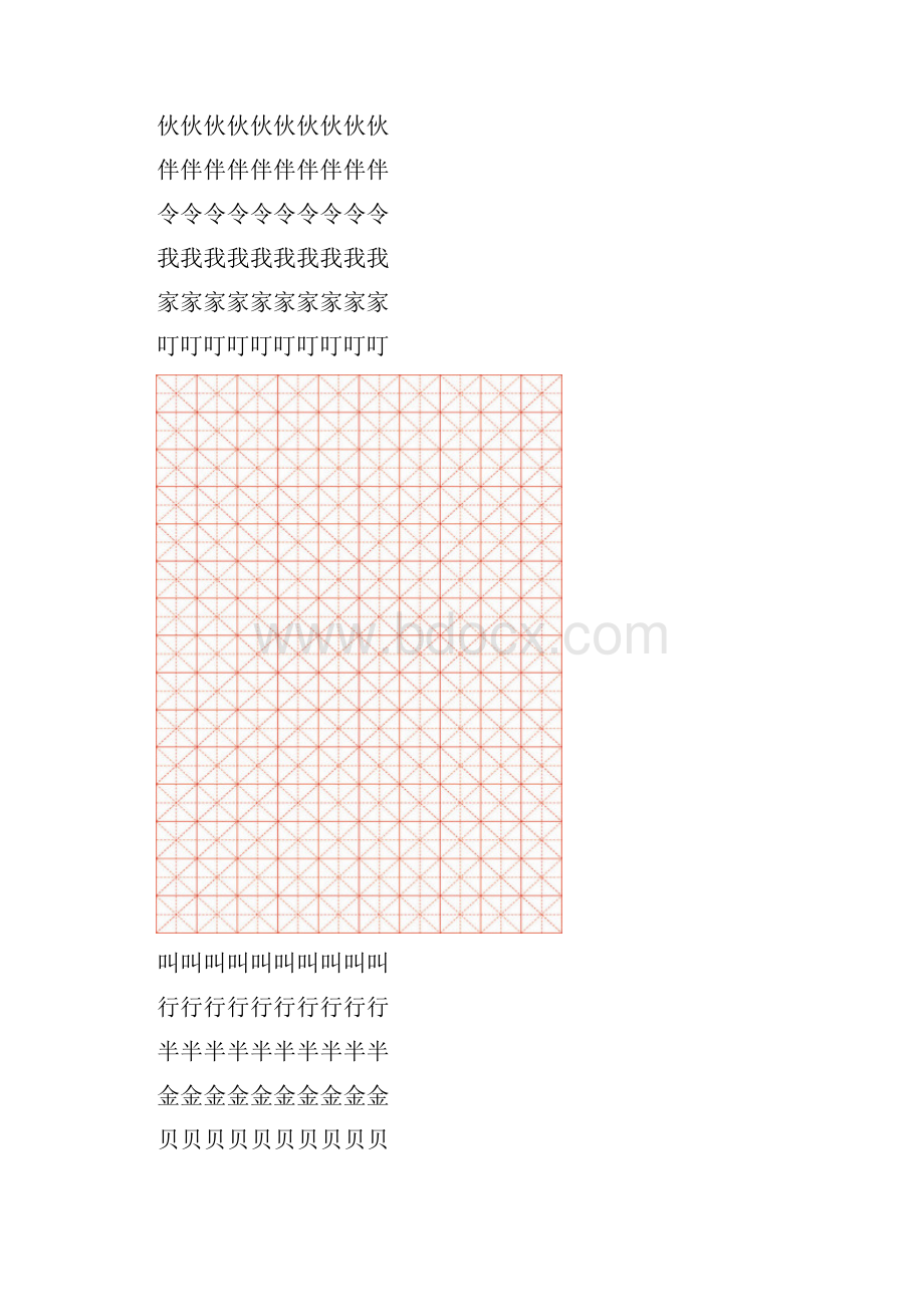 小学生练字米字格字帖.docx_第2页