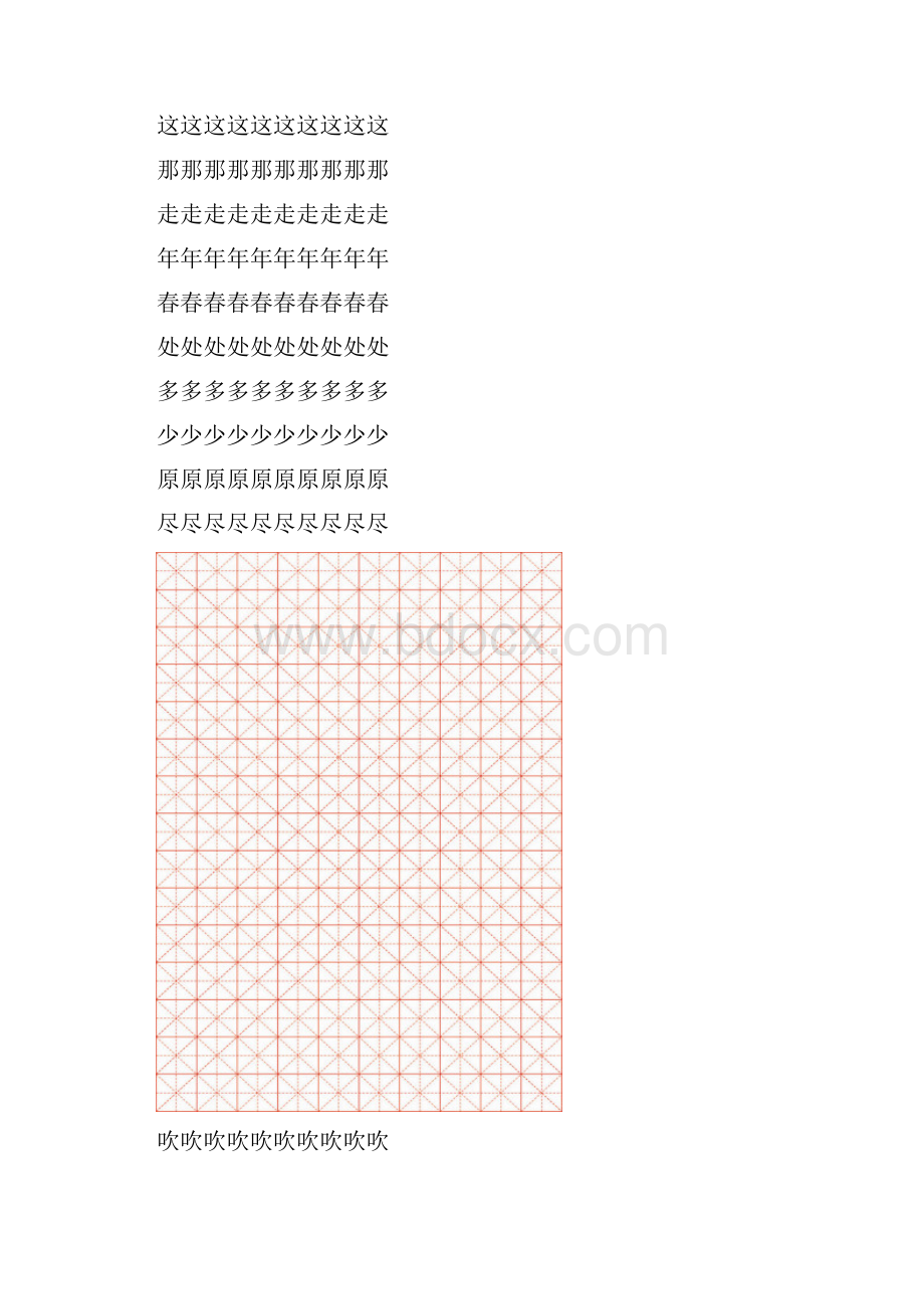 小学生练字米字格字帖.docx_第3页