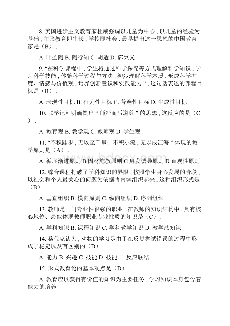 教师编招聘考试真题及答案.docx_第2页