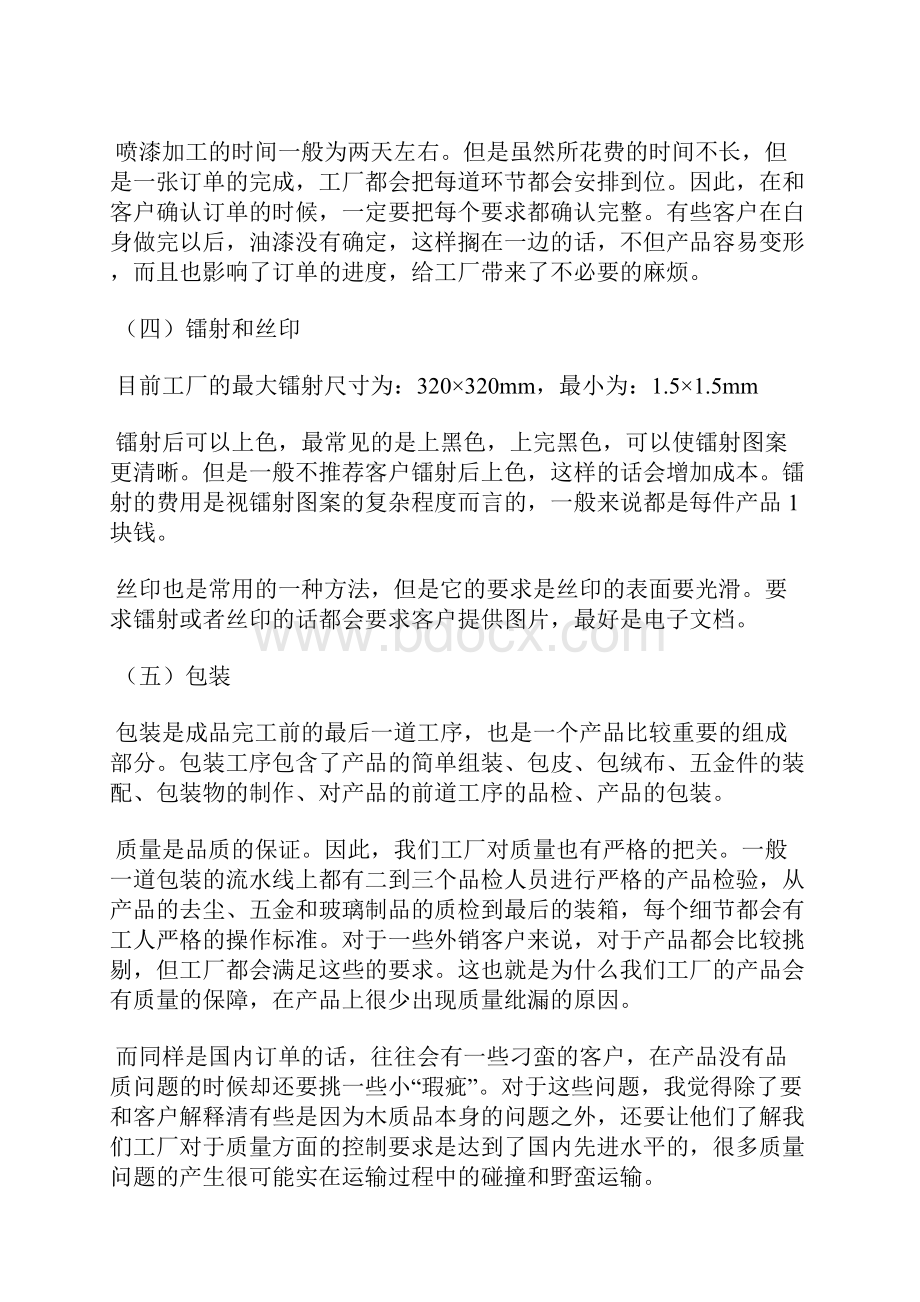 工厂见习报告范文.docx_第3页