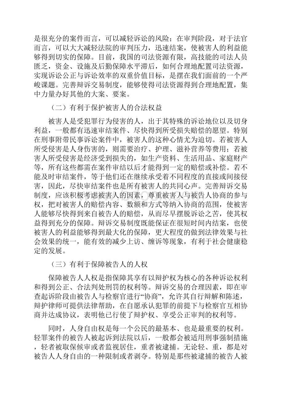 完善我国辩诉交易制度问题的探讨学位论文.docx_第3页