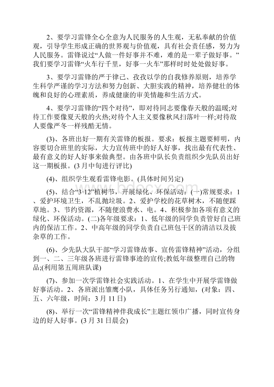 高校学雷锋活动方案.docx_第2页