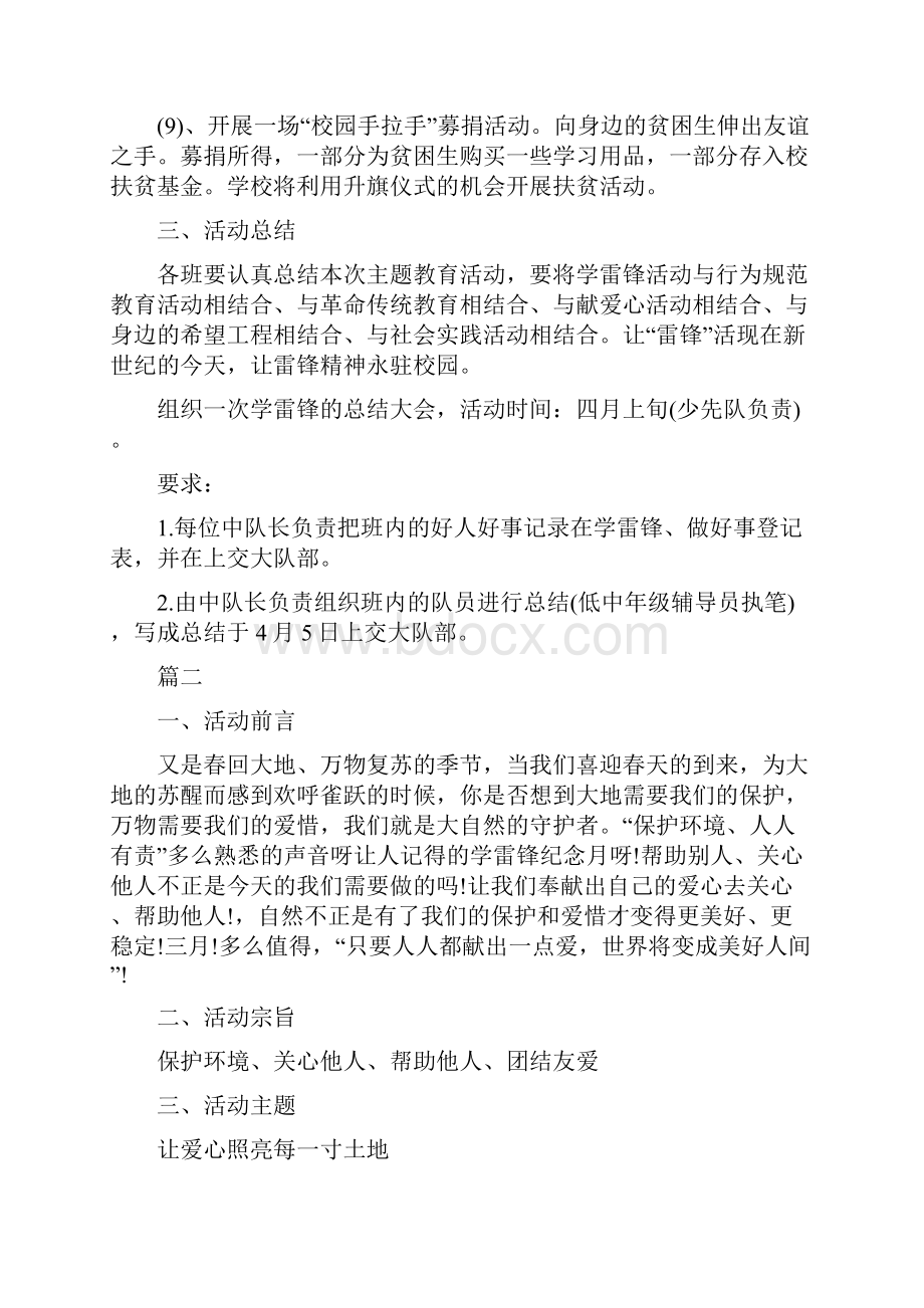 高校学雷锋活动方案.docx_第3页