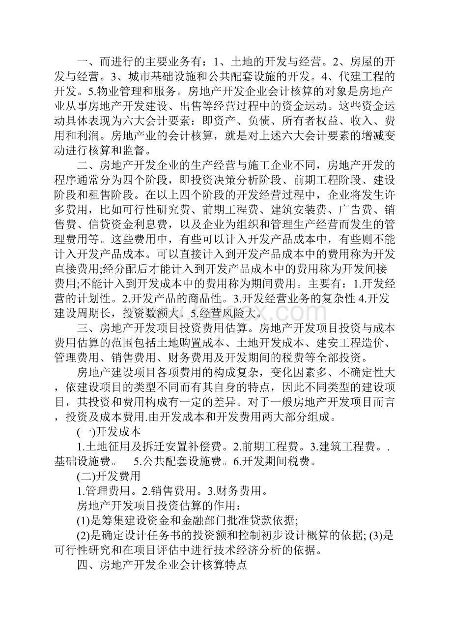 房地产实习报告三篇.docx_第3页