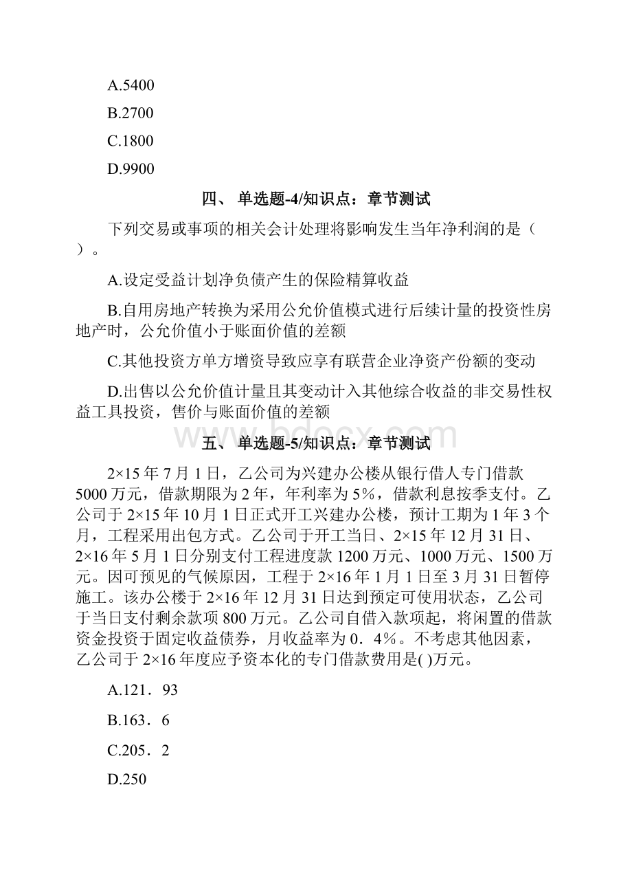 云南省资格从业考试《会计》习题精练六十.docx_第2页