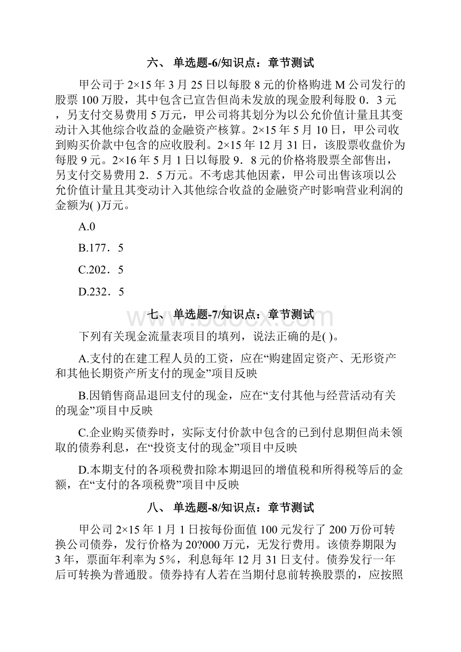 云南省资格从业考试《会计》习题精练六十.docx_第3页