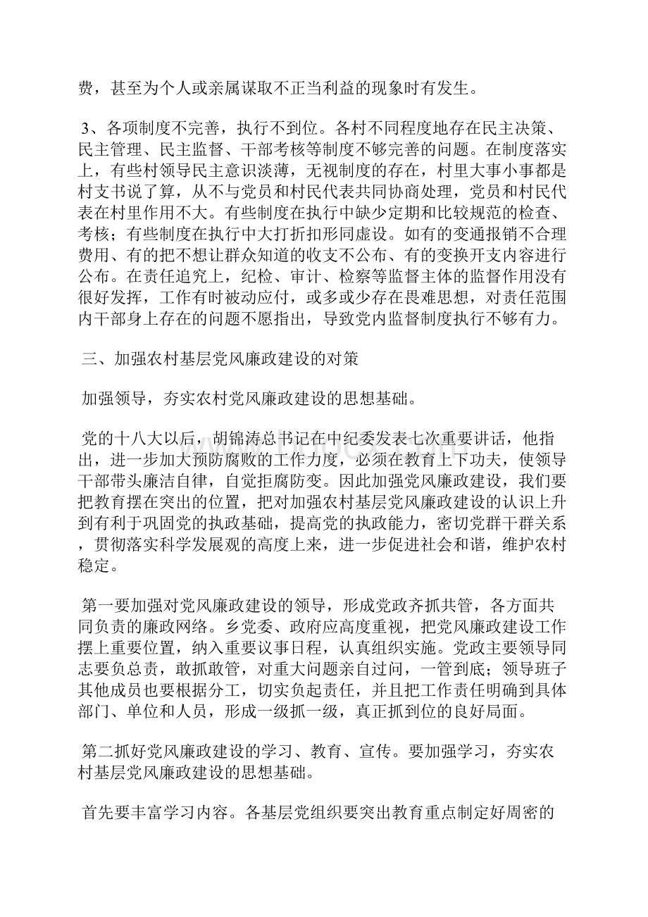 党风廉政建设调研报告.docx_第2页